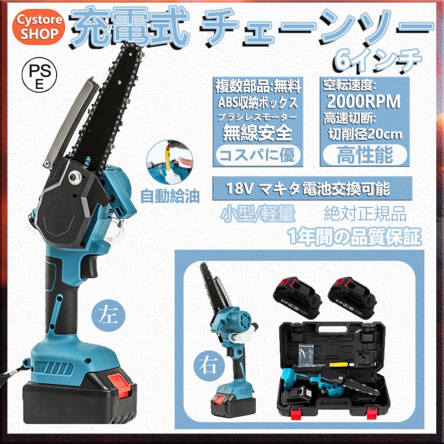 即納】充電式チェーンソー チェーンソー 電動チェンソー 6寸 18V 即納】充電式チェーンソー チェーンソー 電動チェンソー 6寸 18V