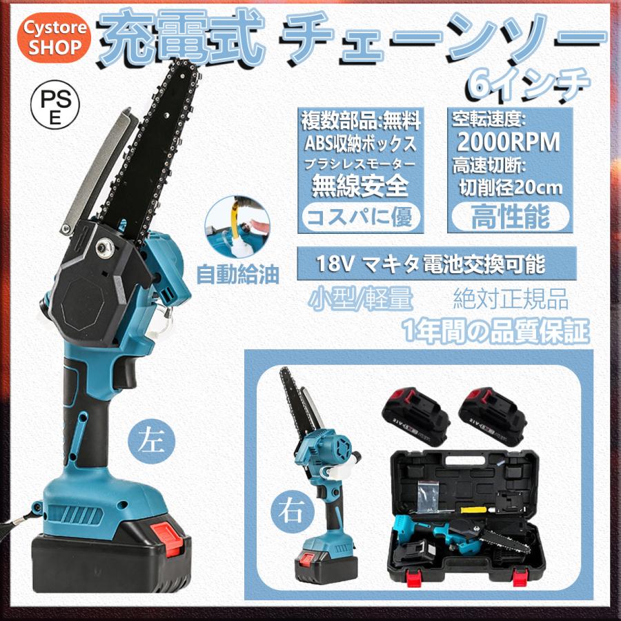 即納】充電式チェーンソー 電動チェンソー 6寸 マキタ 18Vバッテリー