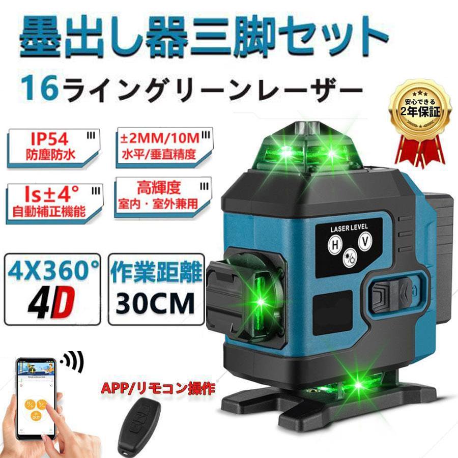 レーザー墨出し器 水平器 小型 4x360°グリーンレーザー 16ライン レーザー墨出し器 水平器 小型 4x360°グリーンレーザー 16ライン