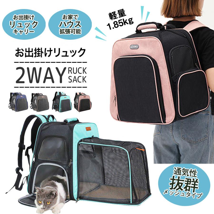 ペットキャリーリュック 拡張型 大容量 猫用キャリーバッグ ペットキャリーバッグ リュック 猫用 犬用 小型犬 ペット用品 折りたたみ 軽量 旅行 防災 避難用 Cwyp94 Cyストア 通販 Yahoo ショッピング