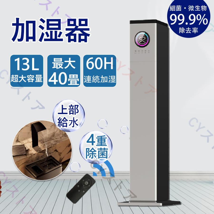 加湿機 スチーム式 超音波式 空気清浄 40畳 大容量 13L 大型