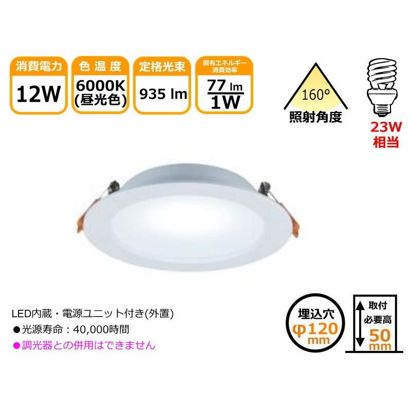 ダウンライト120 LEDダウンライト 12W 埋込穴φ120〜φ125 天井埋込 シーリング