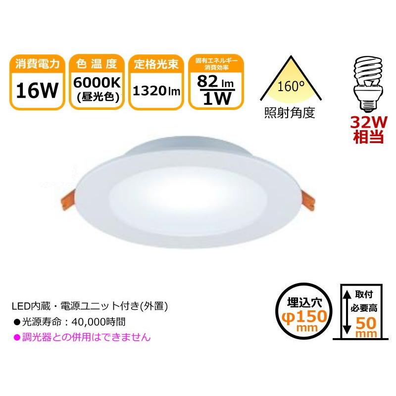 LEDダウンライト 16W 埋込穴φ150〜φ155 天井埋込 シーリングライト