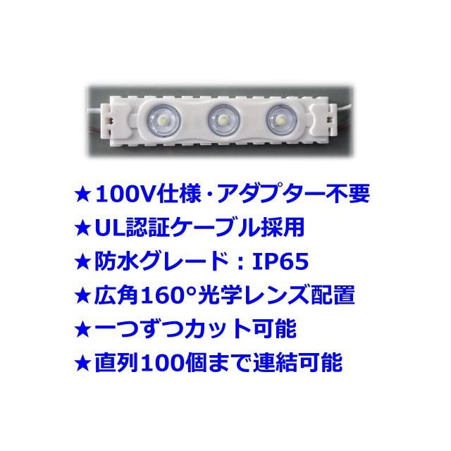 LEDモジュール AC100V 防水 昼光色 直結 3灯 IP65 3W モジュール 工事