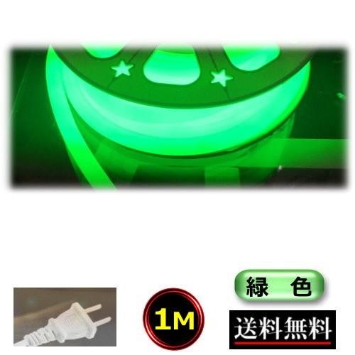 ネオンライト ロープライト チューブライト コンセントプラグ付 100V