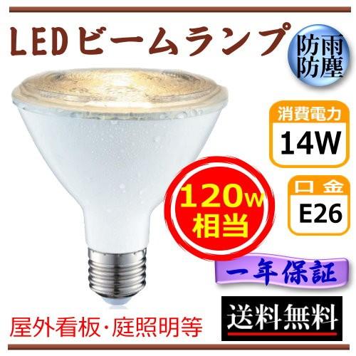 12個セット　LEDビーム電球　E26　デコライト　屋外　屋内　ビームランプ ビームランプ アカリセンターの公式通販サイト