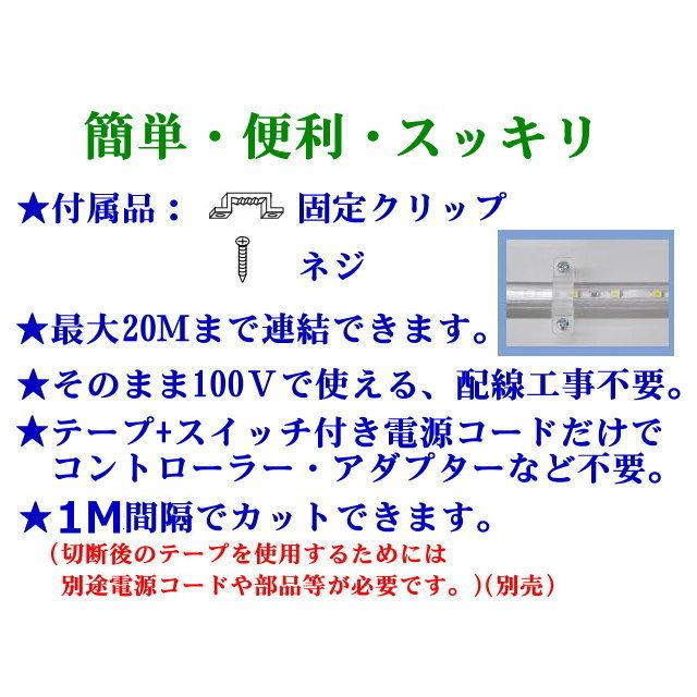 RGBテープライト LED コンセントプラグ付き AC100V 1M 配線工事不要