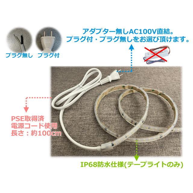 送料無料 LEDテープライトPSE コンセントプラグ付き AC100V 15M 送料無料 LEDテープライトPSE コンセントプラグ付き AC100V 15M