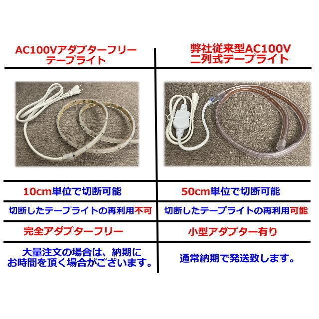 二列式ledテープ 100v家庭用ACアダプター6m 調光器付間接照明8色選択 LEDテープライト アダプターフリー コンセントプラグ付 AC100V 6M 配線
