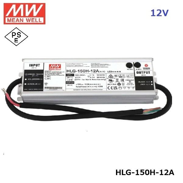 hlg-150h-12a