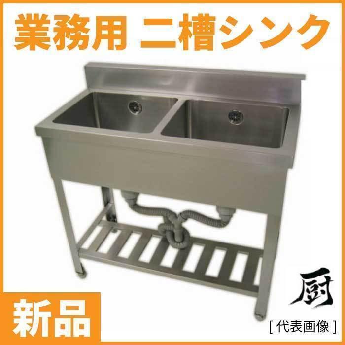 ランキング１位受賞 業務用 ステンレス 二槽シンク 1300 750 800 Cha 2s1375 新品 Cha 2s1375 中古厨房機器の販売 厨房市場 通販 Yahoo ショッピング 送料込 Firstpointpersonnel Com Au