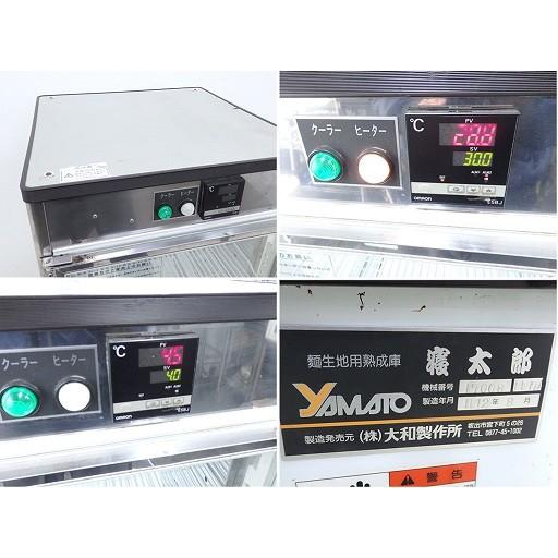 大和製作所 麺生地用熟成庫 🎇 寝太郎 RR-17A
