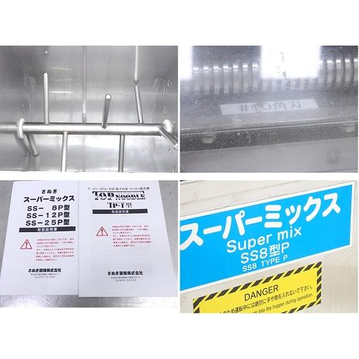 さぬき麺機 トップヌードルシリーズ TP-1/撹拌式ミキサー SS-8P 2018年 