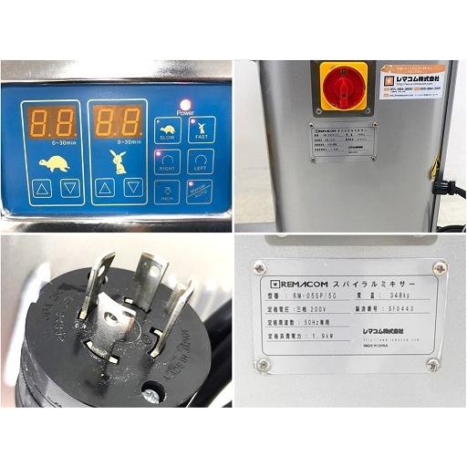 レマコム スパイラルミキサー RM-05SP 2017年製 : 厨房販売王 Yahoo!店