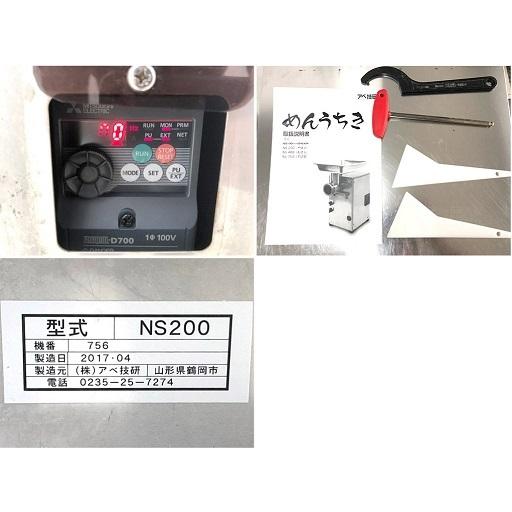 アベ技研 製麺機 やまと NS200 2017年製 : 厨房販売王 Yahoo!店