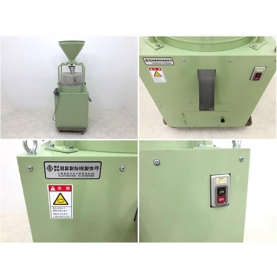 日高製粉機製作所 石臼製粉機 HSM-16(S)MJタイプ / 2018年製 日高製粉機製作所 石臼製粉機 HSM-16(S)MJタイプ / 2018年製