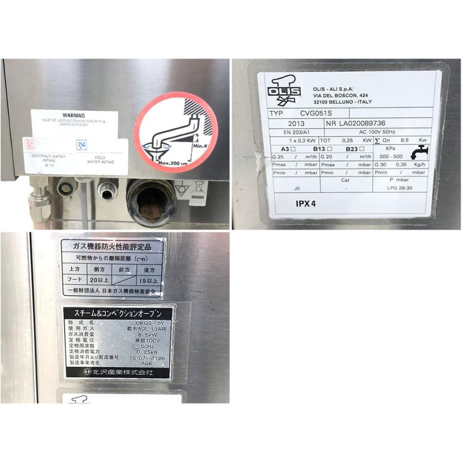 北沢産業/スチームコンベクションオーブン/スチコン/CKGS-5Y 北沢産業/スチームコンベクションオーブン/スチコン/CKGS-5Y