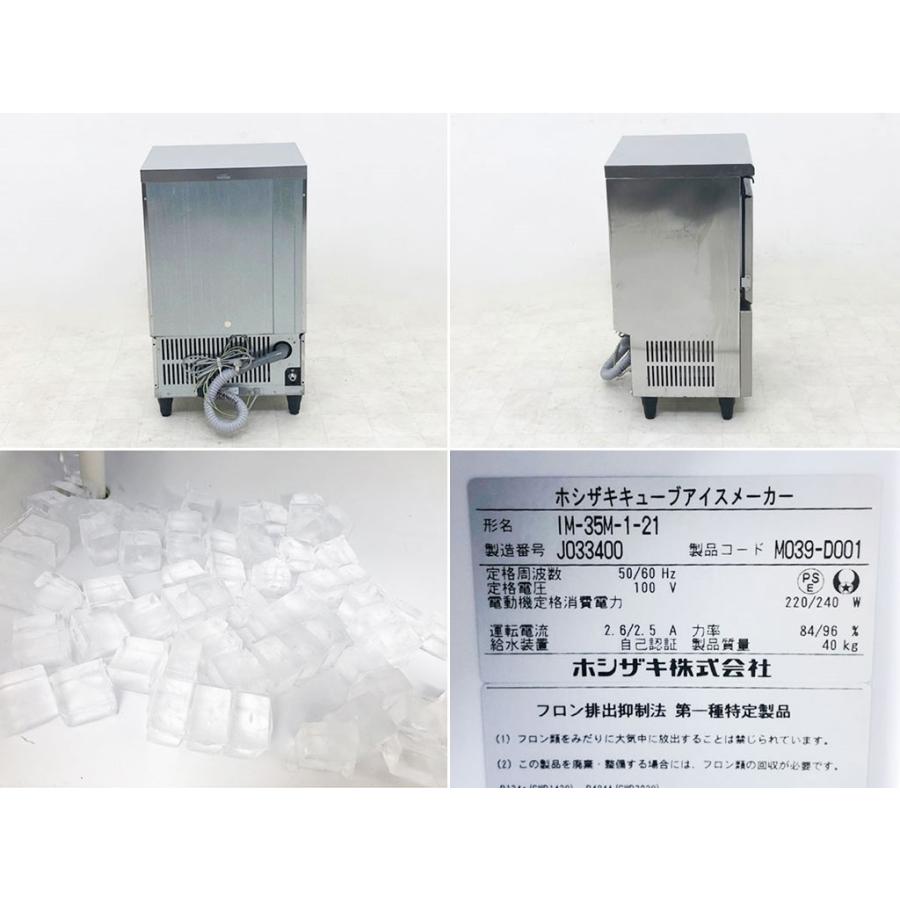 BNE73938小 ホシザキ 全自動製氷機 キューブアイスメーカー IM-35M