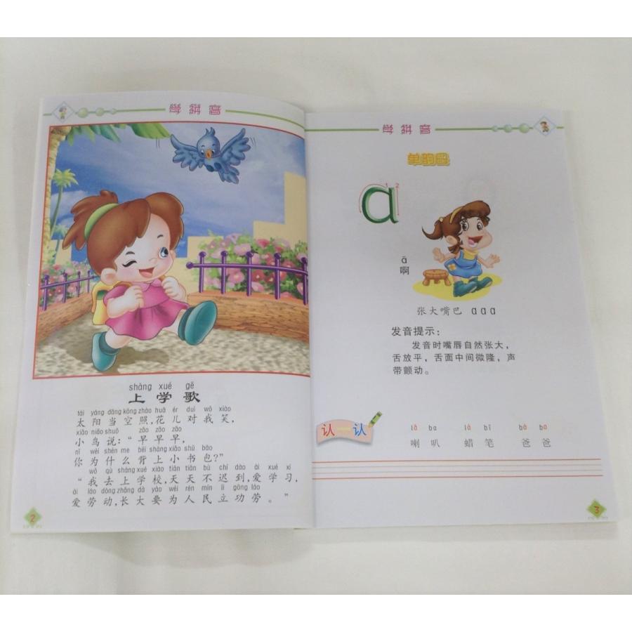 ピンインを学ぼう！中国語 : 中貿長崎ヤフー店 - 通販 - Yahoo