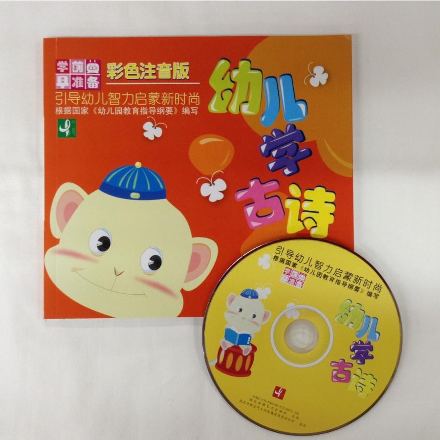 ピンインを学ぼう！中国語幼児編 : 中貿長崎ヤフー店 - 通販 - Yahoo