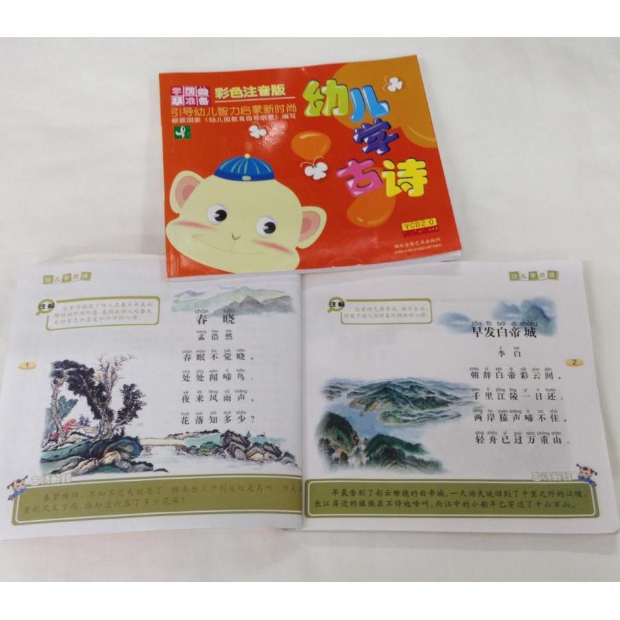 ピンインを学ぼう！中国語幼児編 : 中貿長崎ヤフー店 - 通販 - Yahoo
