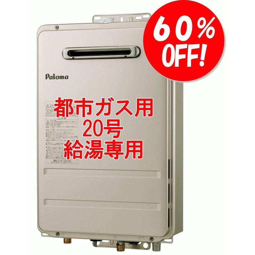 ◇都市ガス用◇送料無料！◇パロマ ガス給湯器 PH-2015AWL 従来型/20号 