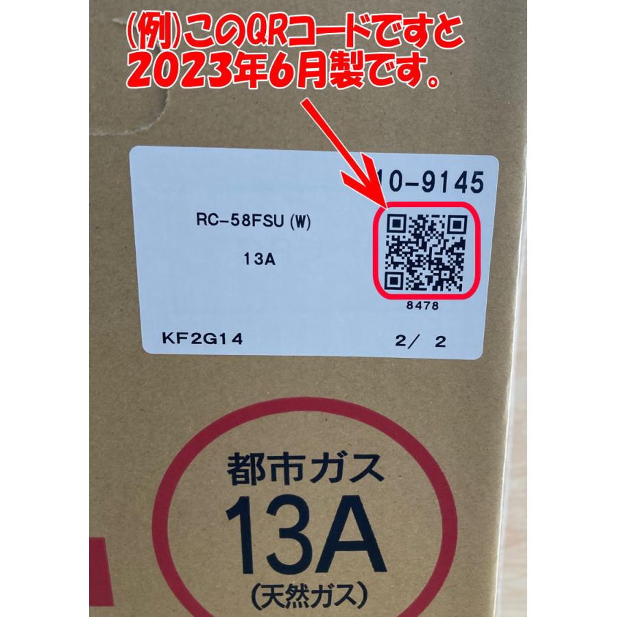 ◆2ｍガスコードとセット◆都市ガス用◆2023年製ガスファンヒーターRC-U5801E(RC-58FSU-W)(RC-U5801PEのプラズマクラスター機能なしモデル)◆大能力5.8kw｜cyukyogas｜05