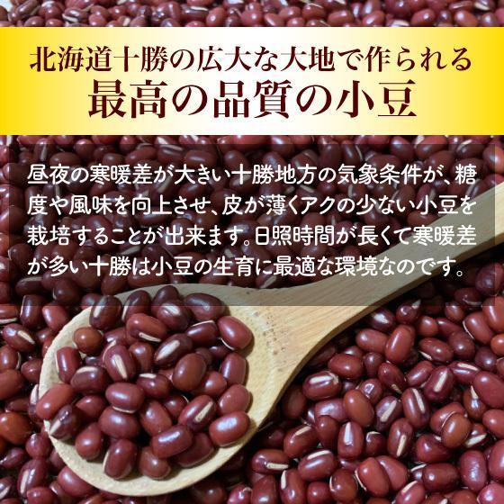 【令和5年度産】北海道十勝産小豆500g・1袋｜cyuoseika｜02