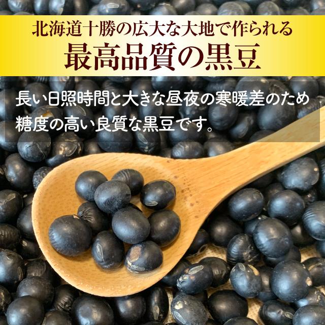 令和7年度産】北海道十勝産黒豆500g・2袋 : 帯広中央青果 - 通販