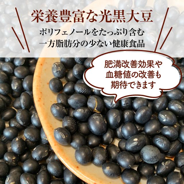 【令和7年度産】北海道十勝産黒豆500g・2袋 |  | 02