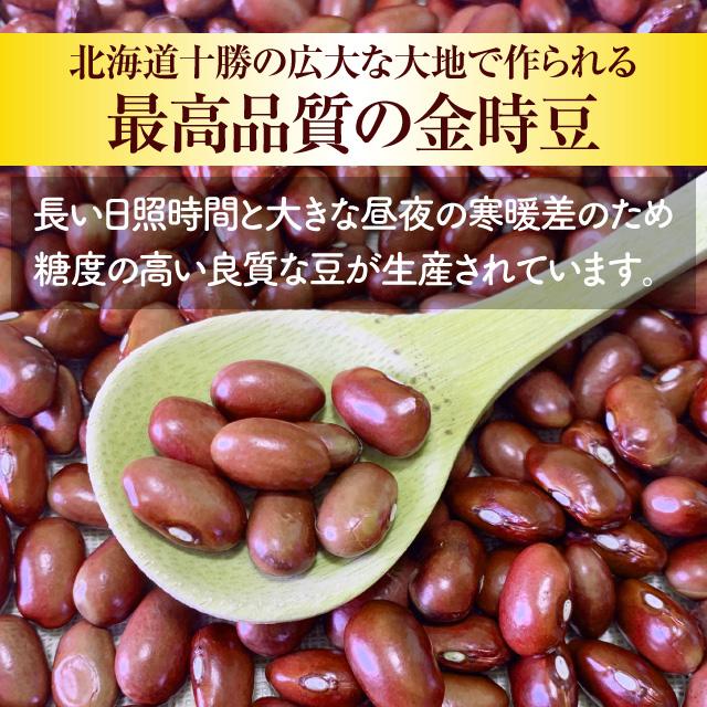 【令和7年度産】北海道十勝産金時豆500g・3袋 |  | 01