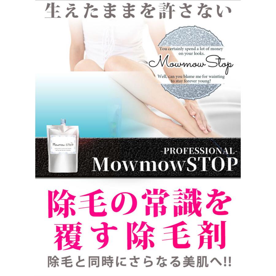 医薬部外品除毛剤　モウモウストッププロ MowMowStopPro　除毛クリーム｜d-bijin｜03