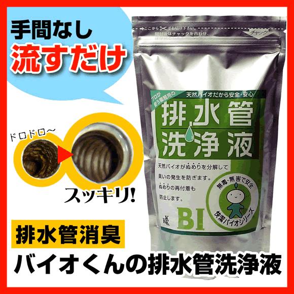 バイオくんの水抜き管洗浄液 使い切り手あい500ml×24個仕掛ける 洗剤-掃除用具