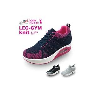 ケイトルーバー レッグジム ニット  脚長 トレーニングシューズ