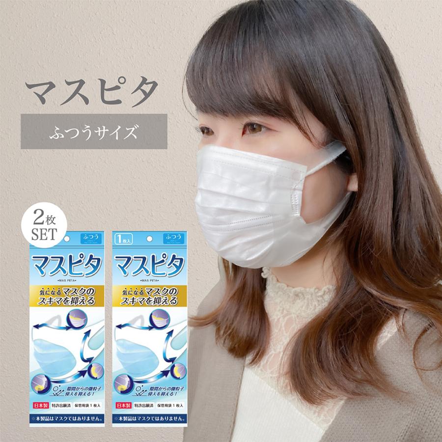 メール便送料無料 マスピタ 2枚セット ふつうサイズ 日本製 マスクの隙間をなくすゲル製マスクカバー Gm 278 ダイエット美人 通販 Yahoo ショッピング
