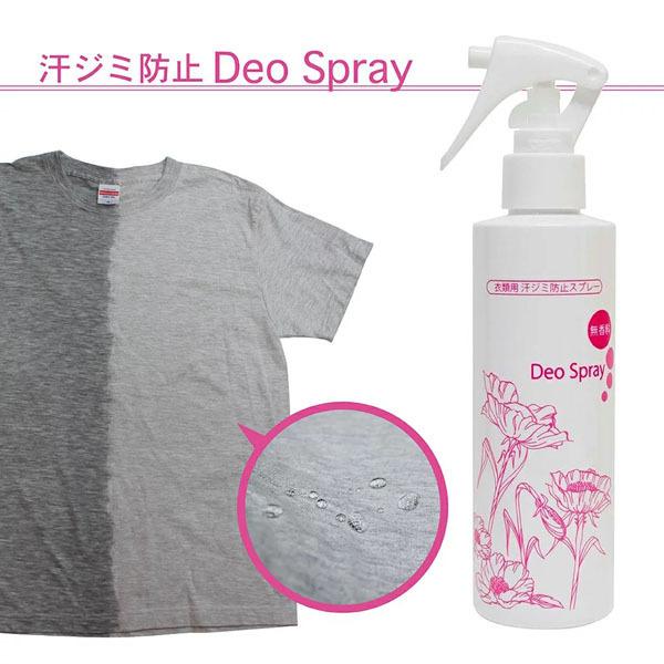 2本セット　汗ジミ防止スプレー Deo Spray ( デオスプレー )  衣類用 汗ジミ 防止スプレー｜d-bijin