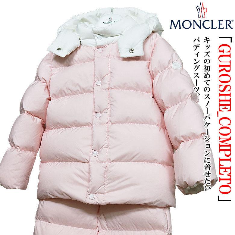 【MONCLER】モンクレール ダウンジャケット スキースーツ ベビー服 ベビーアウター サロペット 赤ちゃん用 セットアップ フード取り外し可