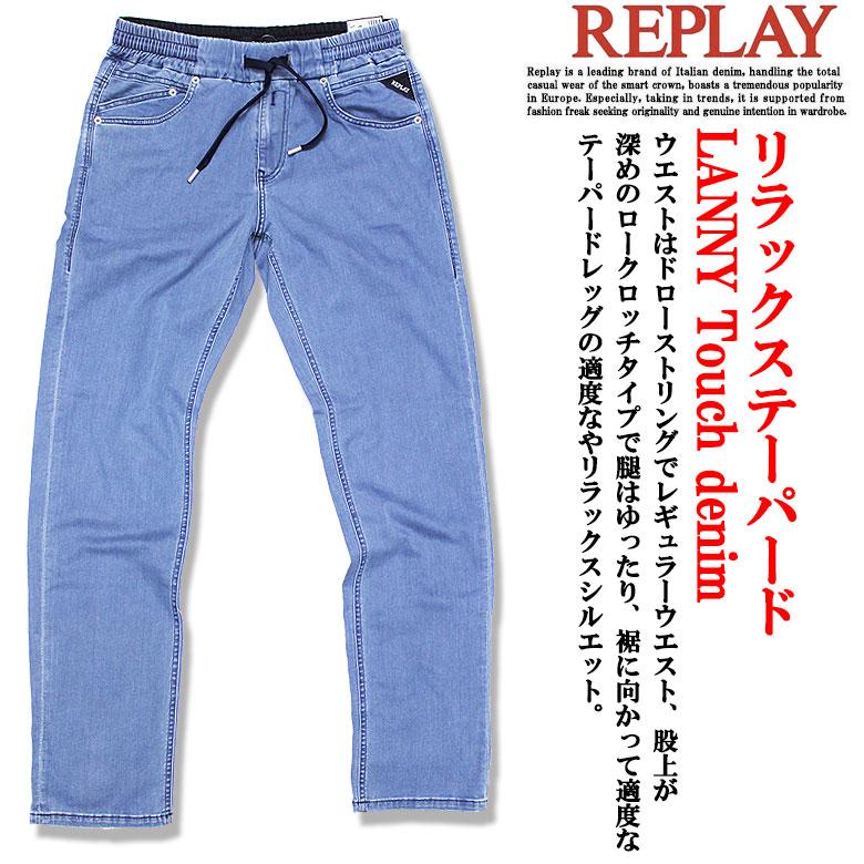 REPLAY（リプレイ） デニム ジーンズ LANNY ラニー リラックス