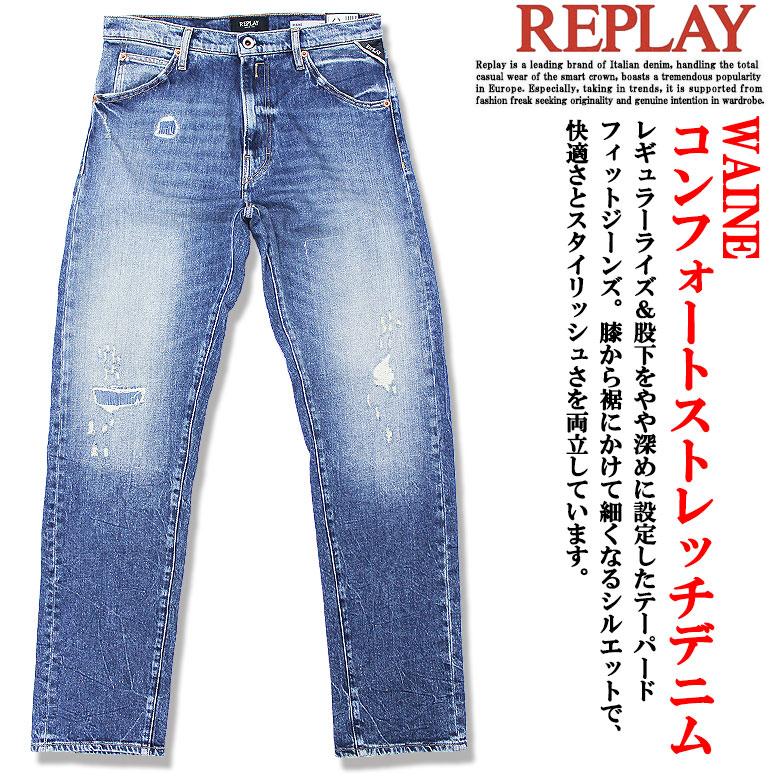 REPLAY リプレイ デニム ジーンズ WAINE ワイネ FC BAYERN着用 コンフォートストレッチ リラックステーパード ブルーインディゴ 11オンス メンズの画像