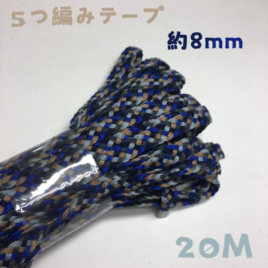 ミックスコード 五ツ編み テープ ブレード 手芸 カルトナージュ 材料 大量まとめ売り 処分 巾約8mm 20m 0510-24
