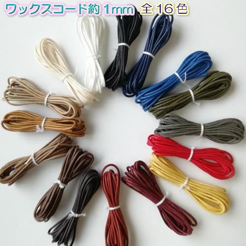 蝋引き紐 蝋引き糸 ワックスコード ロウ引き紐 ネックレス紐 アクセサリー紐 ラッピング 紐 巾着紐 巾着ひも 手芸 極細 約1mm 5m 0805 0805 5m D Collect Shop 通販 Yahoo ショッピング
