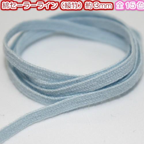 綿テープ コード 綾竹テープ　セーラーライン 約3mm　5m 1302 カルトナージュ 材料｜d-collect