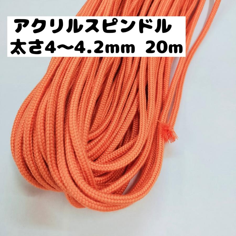 アクリル紐 スピンドル紐 手芸用品 処分 大量 材料 中 直径4~4.2mm 324