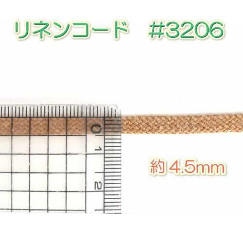 手芸 リネンコード 平紐 袋紐 カラー巾着ひも 巾着紐 約4.5mm 3m 3206