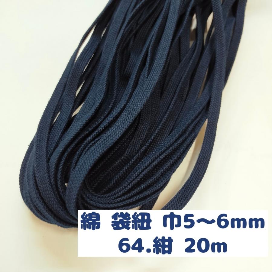 綿コード 袋紐 綿ひも カラー 手芸ひも カラーひも 手芸 紐 巾着 手芸用品 処分 大量 材料 巾5mmから6mm 64.紺 20m 4030 :4030-64-20m:D Collect Shop - 通販 - Yahoo!ショッピング 綿コード 袋紐 綿ひも カラー 手芸ひも カラーひも 手芸 紐 巾着 手芸用品 処分 大量 材料 巾5mmから6mm 64.紺 20m 4030 :4030-64-20m:D Collect Shop - 通販 - Yahoo!ショッピング
