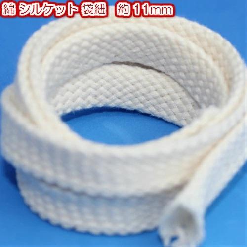 綿コード 手芸 綿紐 スピンドル紐 巾着袋紐 平紐 約11mm 生成 30m 4808