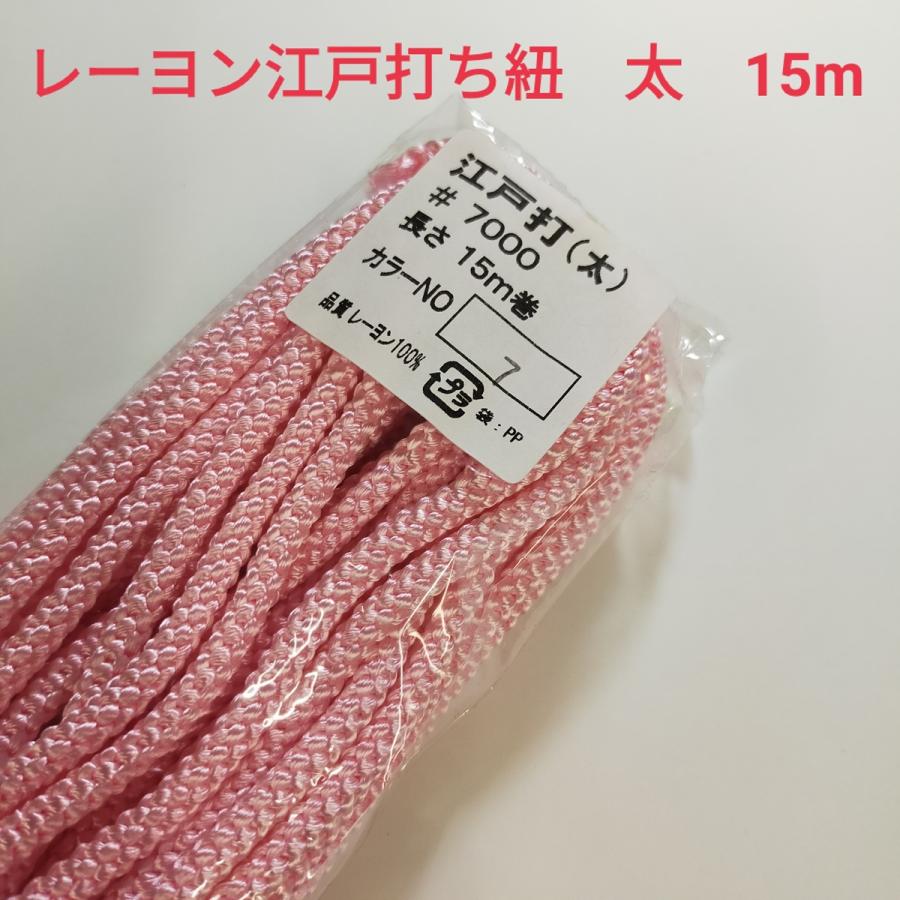 レーヨン 江戸打ち紐 太 手芸用品 処分 大量 材料 約5mm 7.ピンク 15m 