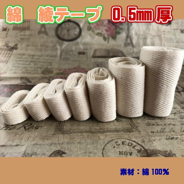 綿綾テープ 綿テープ タグテープ プリントテープ 手芸 0 5mm厚 50mm巾 生成 3ｍ 7652 0 5x50mm 7652 50mm 3m D Collect Shop 通販 Yahoo ショッピング