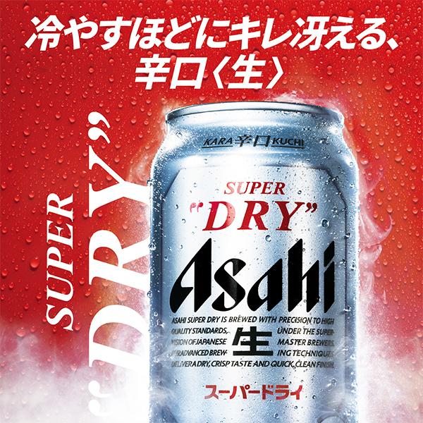 アサヒ スーパードライ 350ml 48缶セット　賞味期限2025.1 スーパードライ 2025年10月2日限定発売 お歳暮 プレゼント ビール beer