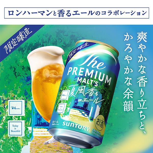 ザ・プレミアムモルツ 父の日 ビール beer 2026 飲み比べ ギフト